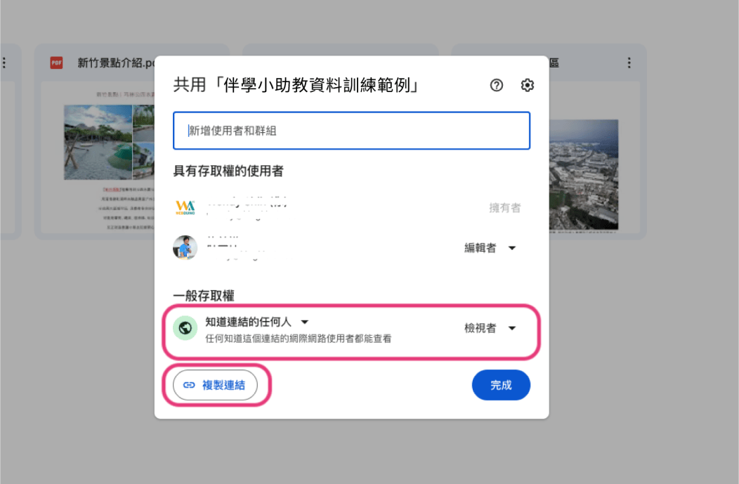 3. 將資料夾開啟共用 > 共用 > 知道連結可檢視 > 複製連結 備用。