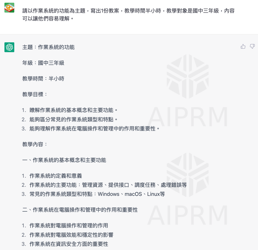 chatgpt備課咒語-撰寫教案1