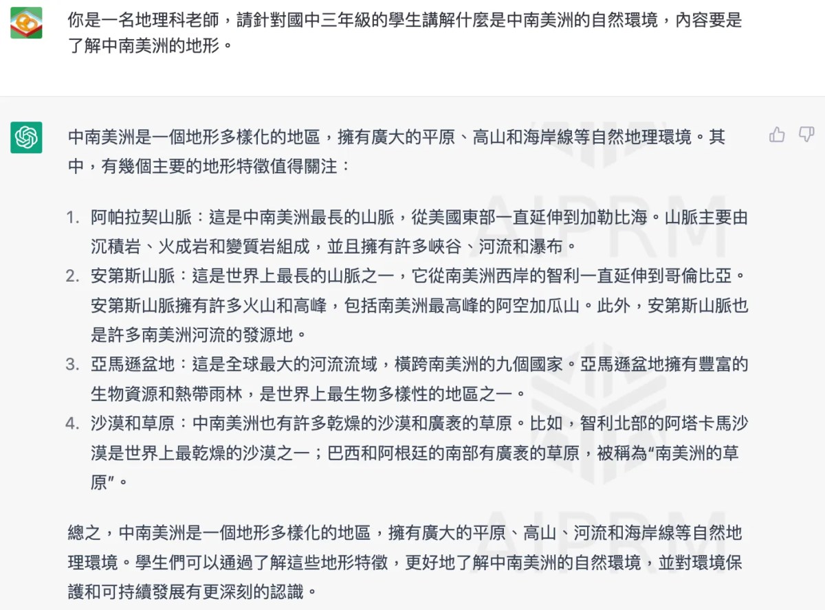 chatgpt備課咒語-準備教學內容