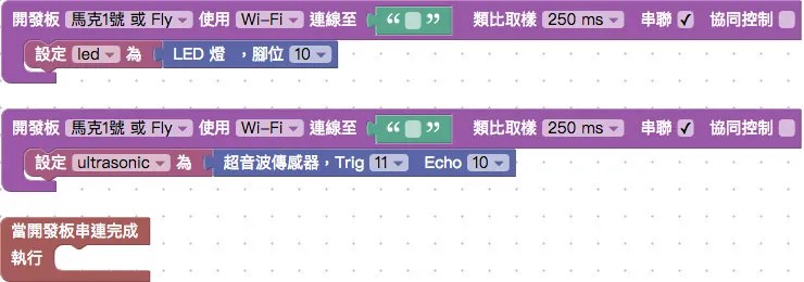 連動開發板
