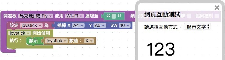 搖桿顯示數值