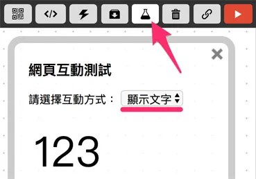 網頁互動顯示文字