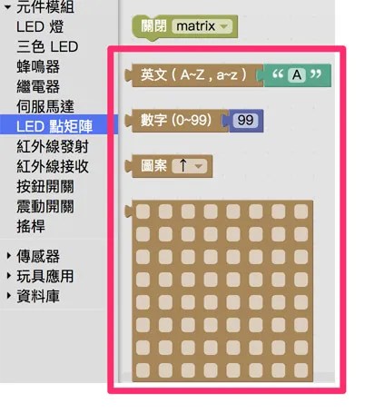 LED 點矩陣 blockly