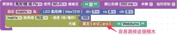 LED 點矩陣跑馬燈
