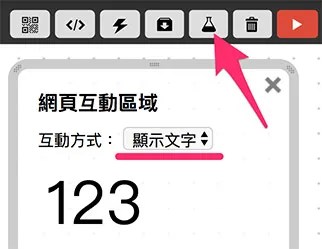 網頁互動區顯示文字