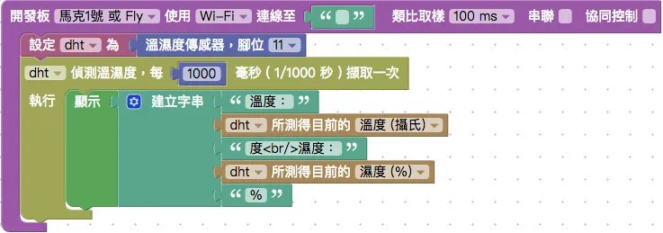 顯示溫濕度偵測資料