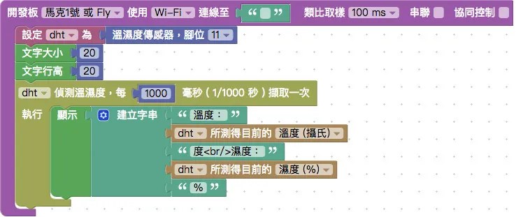 溫濕度數值顯示設定