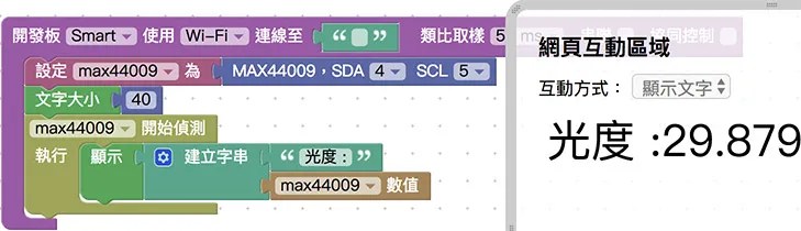 偵測並顯示光照度