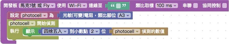 轉換光敏電阻顯示數值