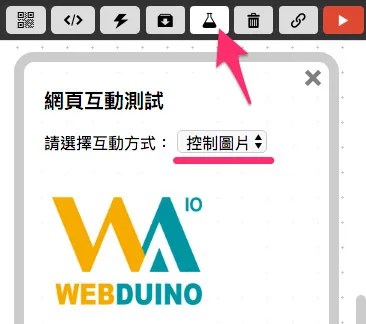 網頁圖片互動