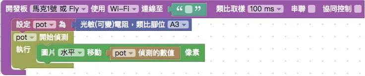 可變電阻偵測 blockly