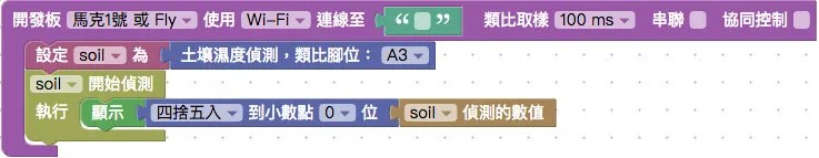 顯示土壤濕度偵測數值