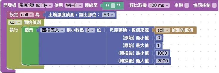 設定土壤濕度偵測顯示數值