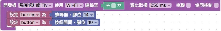 蜂鳴器與按鈕開關積木
