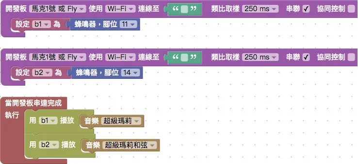 串聯撥放音樂
