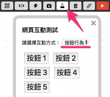 網頁互動測試