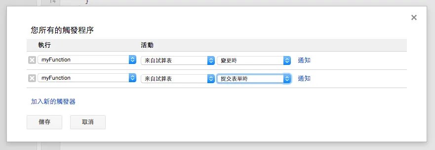 設定觸發程序