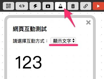 網頁互動測試