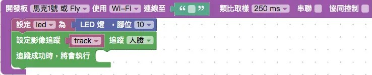 影像追蹤積木