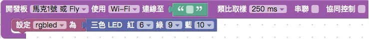 三色燈積木