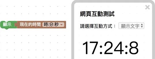 顯示目前時間