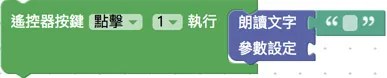 設定遙控器按鈕動作