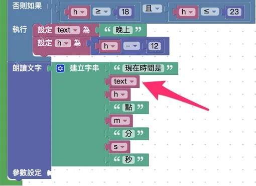 放入朗讀積木與判斷語句