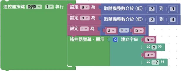 點擊按鈕 1,產生一個九九乘法問題