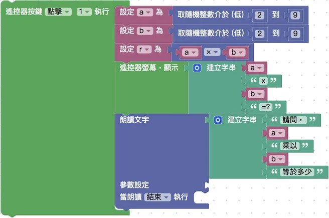 點擊按鈕 1,電腦詢問問題,並在遙控器螢幕出現對應的內容