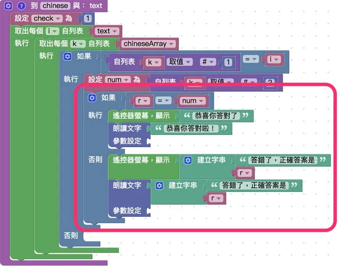 加入答題結果回應語句