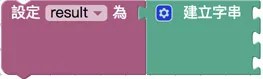 組合語句