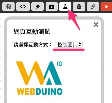 網頁互動控制圖片