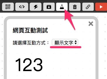 網頁互動測試