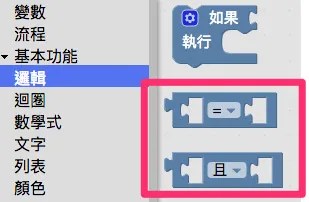 邏輯積木