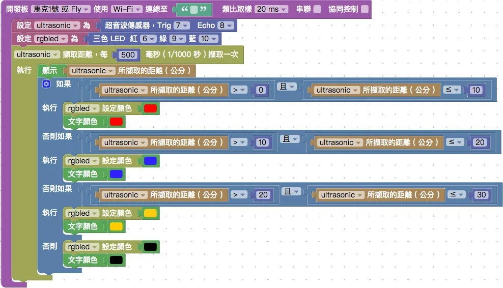 偵測超音波距離顯示不同顏色