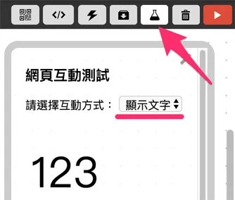 Webduino Blockly 網頁互動區,選擇顯示文字