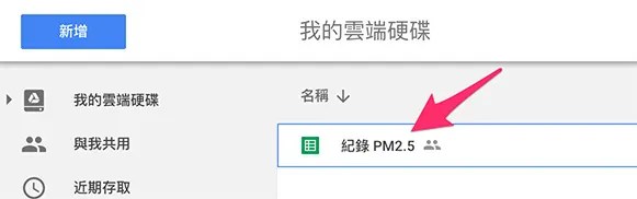 設定 Google 試算表