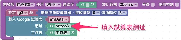 放入Google 試算表的積木