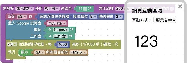 放入 Webduino 開發板以及細懸浮微粒積木