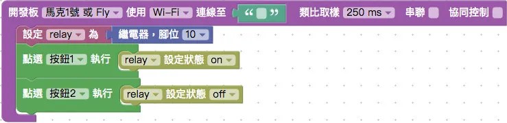 網頁按鈕控制繼電器