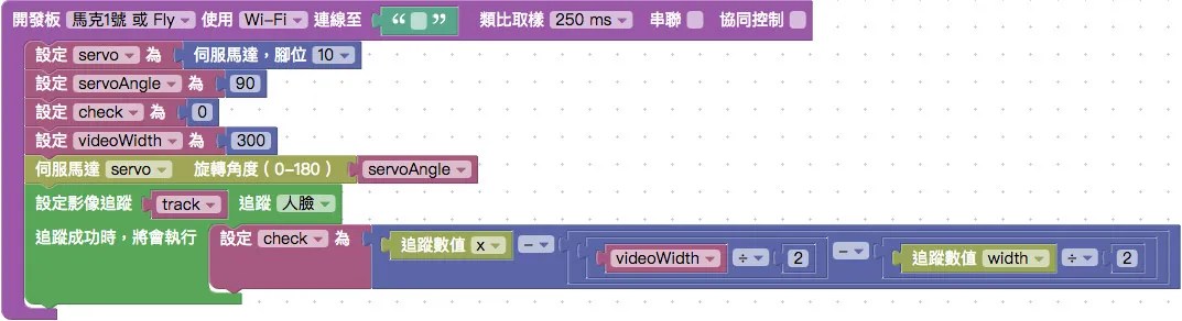 影像追蹤積木
