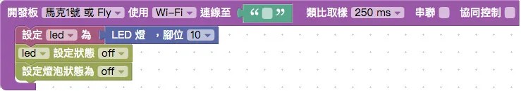 LED 狀態積木