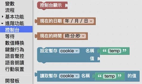 Webduino Blockly 控制台積木
