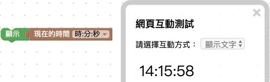 顯示目前時間