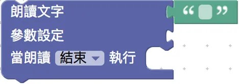 朗讀並執行動作