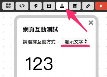 網頁互動 - 顯示文字