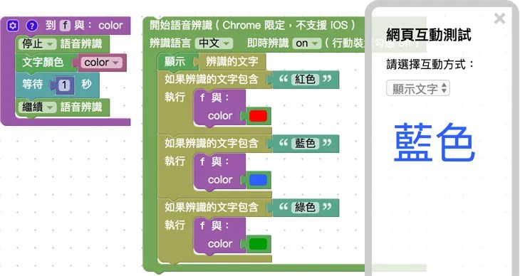 利用流程搭配語音辨識積木