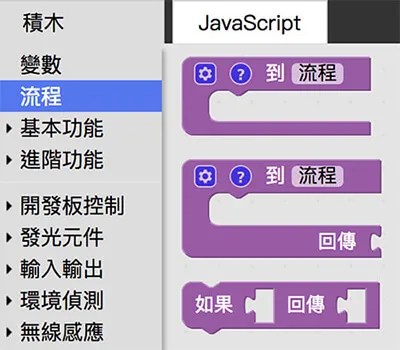 Webduino Blockly 流程積木