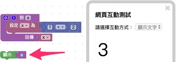帶有回傳值的流程積木