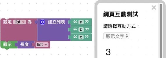 顯示列表長度